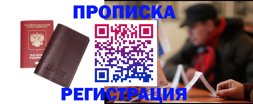 прописка для работы в Владимирской области