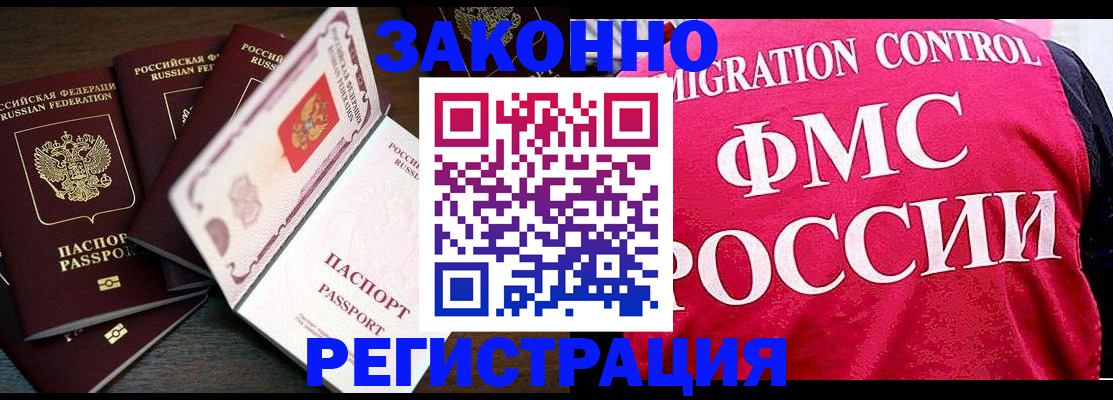 временная регистрация купить в Владимирской области